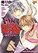 ドM・わんこのオトナ計画~属性SとM (ジュネットコミックス ピアスシリーズ)