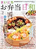 まいにちお弁当日和2