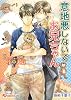 商業誌：意地悪しないでお兄ちゃん