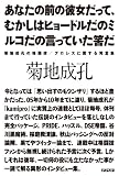 あなたの前の彼女だって、むかしはヒョードルだのミルコだの言っていた筈だ