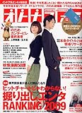 オトナファミ 2010 January 2009年 12/24号 [雑誌]