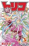 トリコ 5 (ジャンプコミックス)