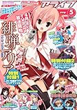 月刊 comic alive (コミックアライブ) 2011年 05月号 [雑誌]