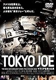 TOKYO JOE マフィアを売った男 [DVD]