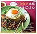 10分で本格タイごはん
