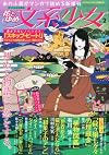 花とゆめ 文系少女 2014年 5/24号 [雑誌]