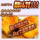 鹿児島産訳あり安納芋４ｋｇ入り