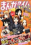 まんがタイムきらら 2011年 12月号 [雑誌]