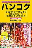 バンコク 3500円以下で楽しめる夜遊びスポットを徹底的に探してきました