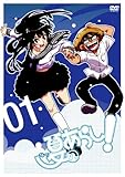 夏のあらし!VOL.1【初回限定版】 [DVD]