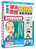 media5 平島式東大合格暗記術 重要用語編 基本情報技術者試験 6ヶ月保証版