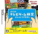 ぼくらのテレビゲーム検定 ピコッと!うでだめし