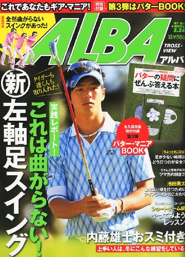 ALBA TROSS-VIEW (アルバトロス・ビュー) 2011年 2/24号 [雑誌]