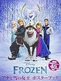 アナと雪の女王 ポスターブック (角川文庫)