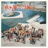 戦争を知らない子供たち-万国博ホールにおけるコンサート実況盤-(紙ジャケット仕様)