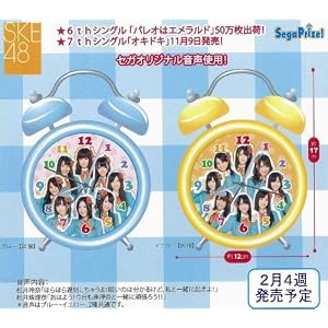 SKE48 音声入り目覚し時計 (全２種セット) 松井玲奈 松井珠理奈