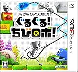 なげなわアクション!ぐるぐる!ちびロボ!