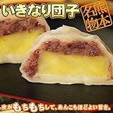 熊本菓房 熊本名物「いきなり団子」 5個セット