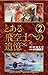 とある飛空士への追憶 2 (ゲッサン少年サンデーコミックス)