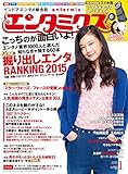 エンタミクス 2016年 1月号[雑誌]