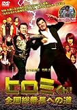 ヒロミくん!全国総番長への道 [DVD]