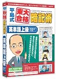 media5 平島式東大合格暗記術 英単語上級(TOEIC 730レベル)
