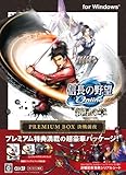 信長の野望 Online ~新星の章~ プレミアムBOX 決戦前夜