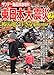 サンデー毎日緊急増刊 東日本大震災2 2011年 4/23号