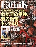 プレジデント Family (ファミリー) 2010年 12月号 [雑誌]