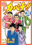 特上カバチ!!-カバチタレ2 20 (モーニングKC)