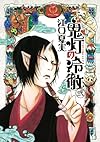 鬼灯の冷徹(2) (モーニングKC)