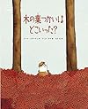 木の葉つかいはどこいった?