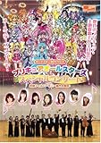 プリキュアオールスターズ スペシャルコンサート with京都フィルハーモニー室内合奏団 [DVD]