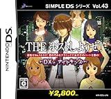 SIMPLE DSシリーズ Vol.43 THEホストしようぜ! ~DXナイトキング~