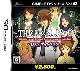 SIMPLE DSシリーズ Vol.43 THEホストしようぜ! ~DXナイトキング~