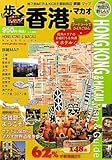 歩く香港・マカオ2011~2012 [歩くシリーズ]