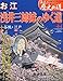 真説歴史の道 2011年 1/18号 [雑誌]