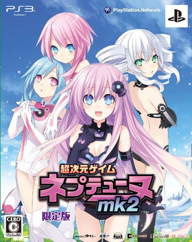 超次元ゲイム ネプテューヌmk2 (限定版)