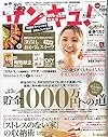 サンキュ! 2015年 05 月号 [雑誌]