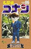 名探偵コナン 86 (少年サンデーコミックス)