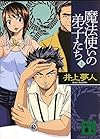 魔法使いの弟子たち (上) (講談社文庫)
