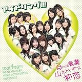 目には青葉 山ホトトギス 初恋 [初回限定盤A]