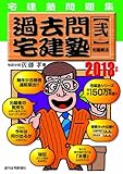 2013年版 過去問宅建塾[弐] 宅建業法編