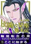 幻獣の星座 龍王伝