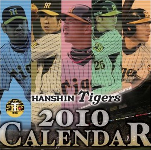 プロ野球『阪神タイガース』卓上2010年カレンダー☆平成22年暦通販☆【スポーツ】
