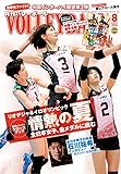 バレーボール 2016年 08 月号 [雑誌]