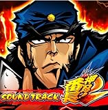SOUND TRACK 押忍!番長2