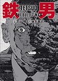 鉄男 THE BULLET MAN (ビームコミックス)