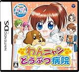 わんニャンどうぶつ病院