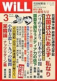 月刊WILL(ウィル) 2015年 03 月
